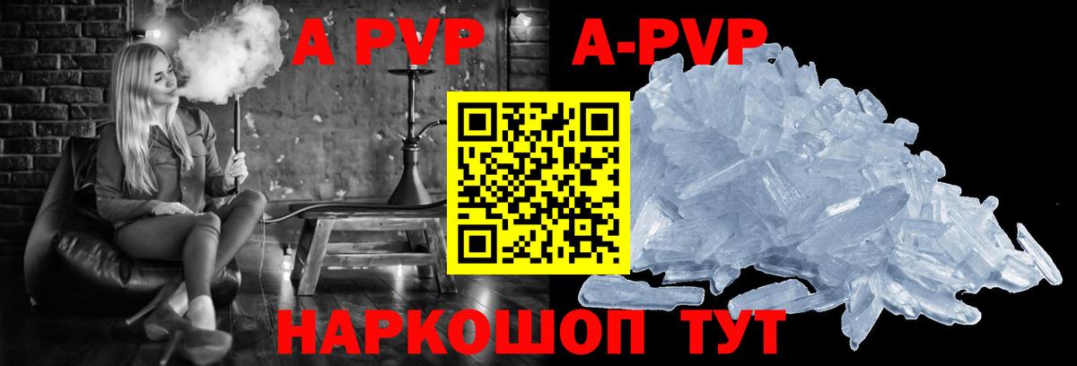 Рязань  A-PVP мука  Вход с VPN  APVP Crystall 