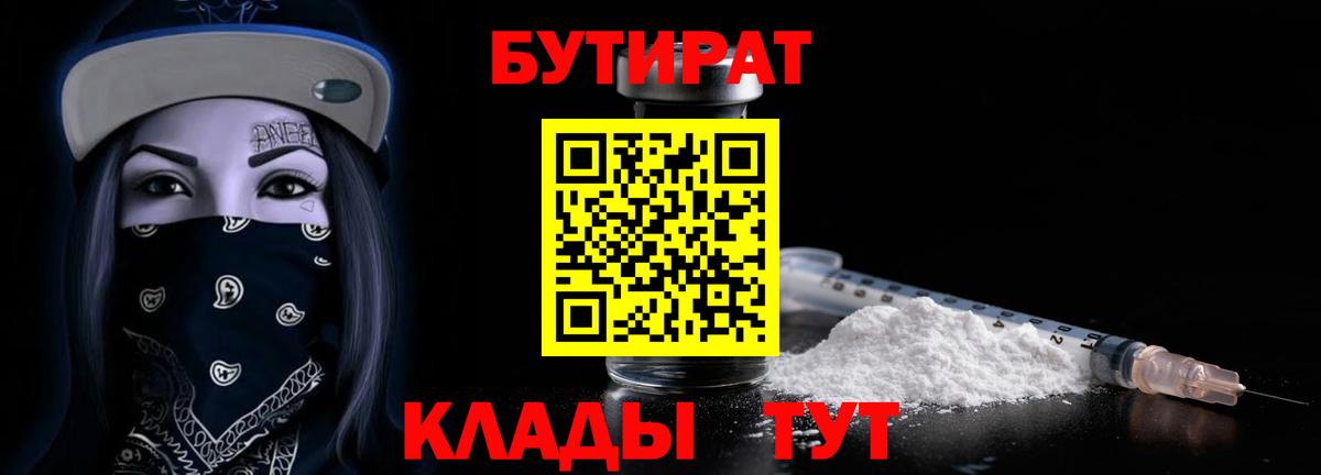 Рязань  БУТИРАТ BDO 33%  Вход с VPN 