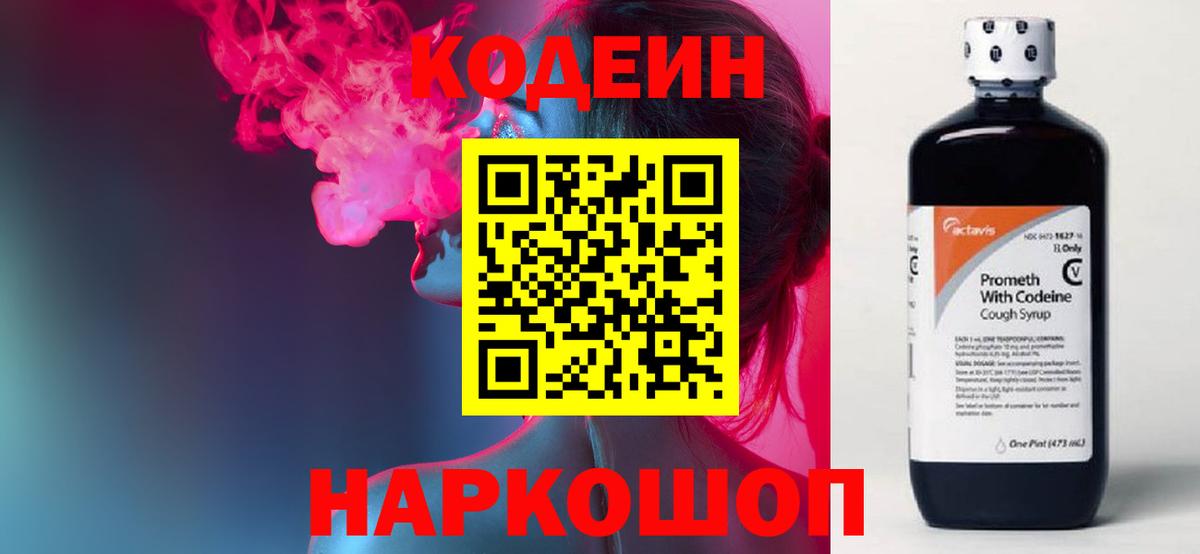 Codein напиток Lean (лин)  Codein напиток Lean (лин)  Рязань  Вход с VPN 
