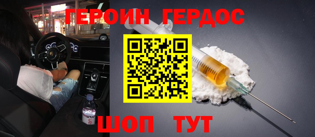 Героин VHQ Рязань